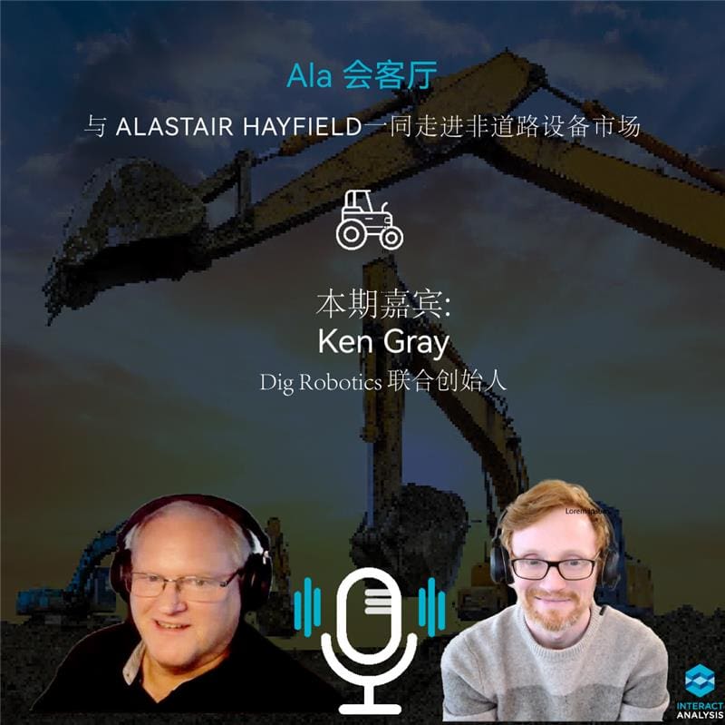 Ala会客厅- Dig Robotics 联合创始人 Ken Gray - 映致信息 Interact Analysis